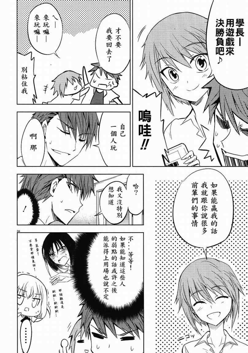 《属性同好会》漫画最新章节第11话免费下拉式在线观看章节第【4】张图片