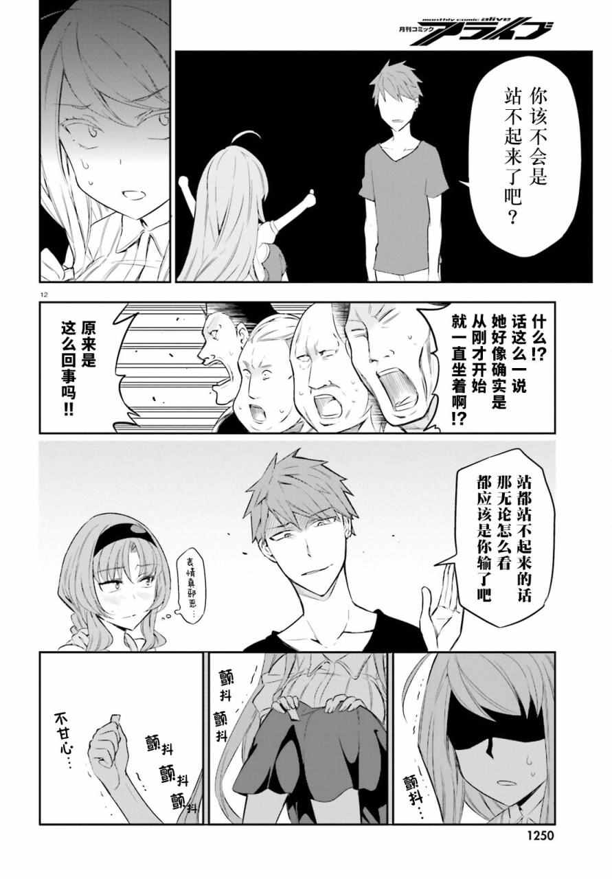 《属性同好会》漫画最新章节第88话免费下拉式在线观看章节第【12】张图片