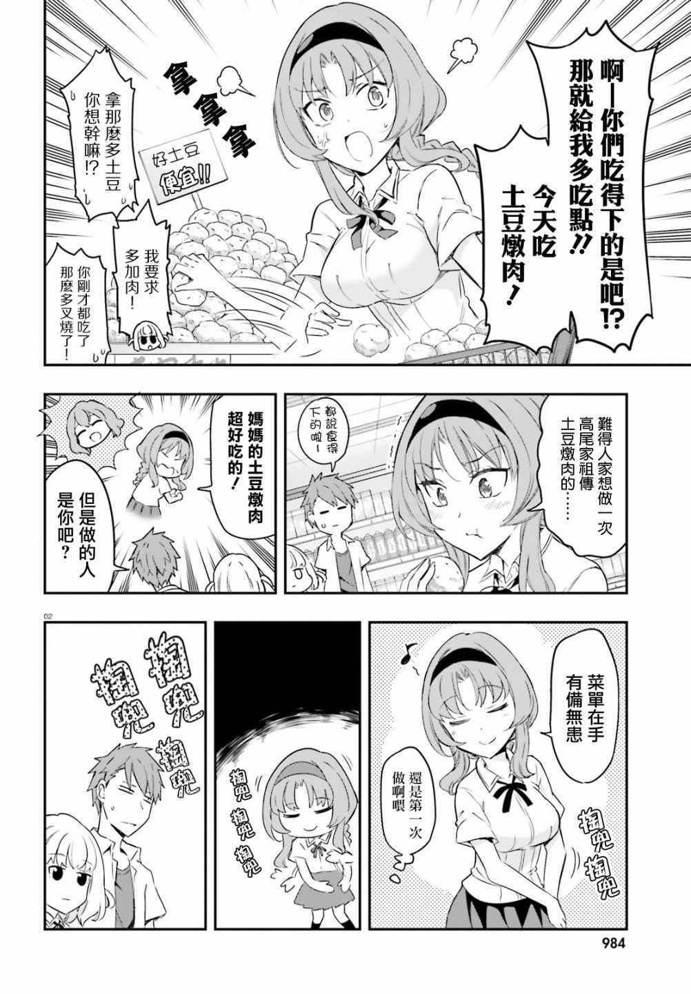 《属性同好会》漫画最新章节第105话免费下拉式在线观看章节第【2】张图片