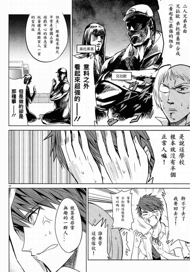 《属性同好会》漫画最新章节第10话免费下拉式在线观看章节第【10】张图片