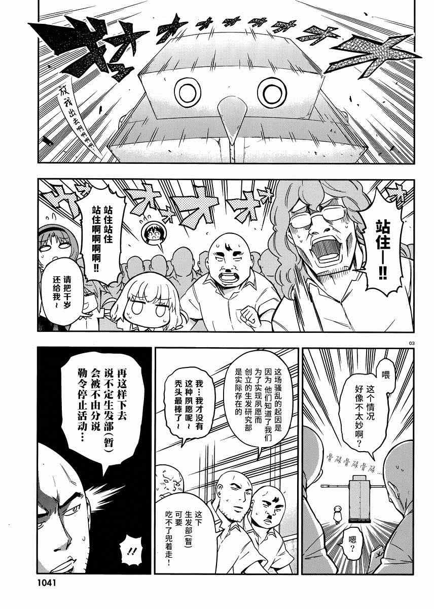 《属性同好会》漫画最新章节第72话免费下拉式在线观看章节第【3】张图片