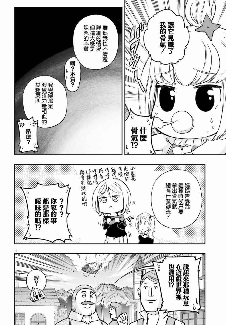 《属性同好会》漫画最新章节第134话免费下拉式在线观看章节第【10】张图片