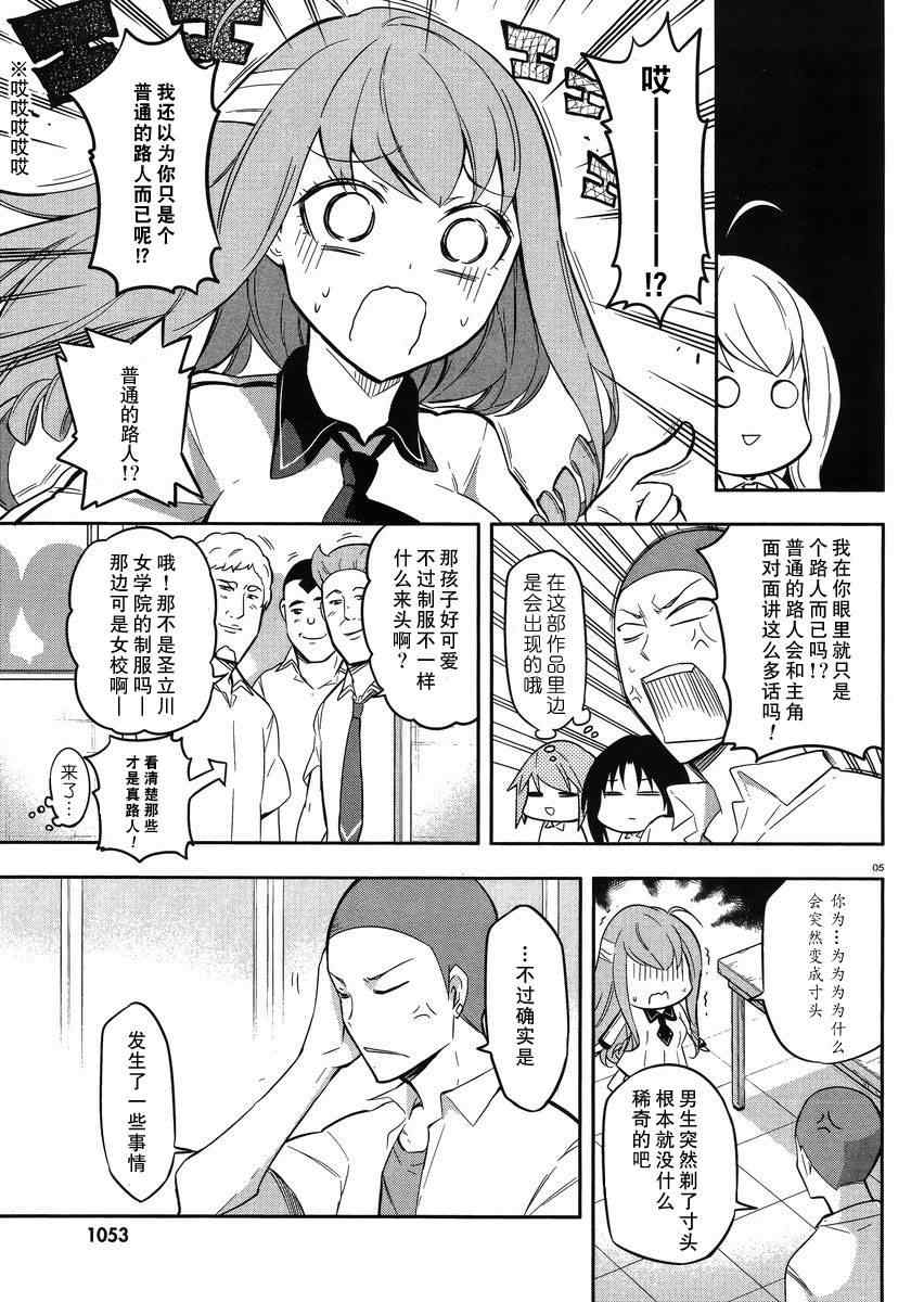 《属性同好会》漫画最新章节第65话免费下拉式在线观看章节第【5】张图片