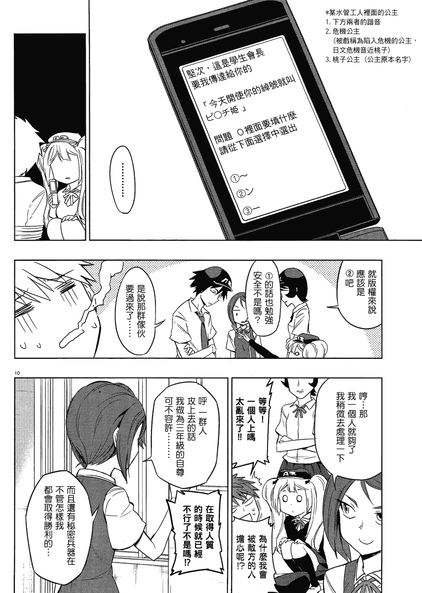 《属性同好会》漫画最新章节第31话免费下拉式在线观看章节第【10】张图片