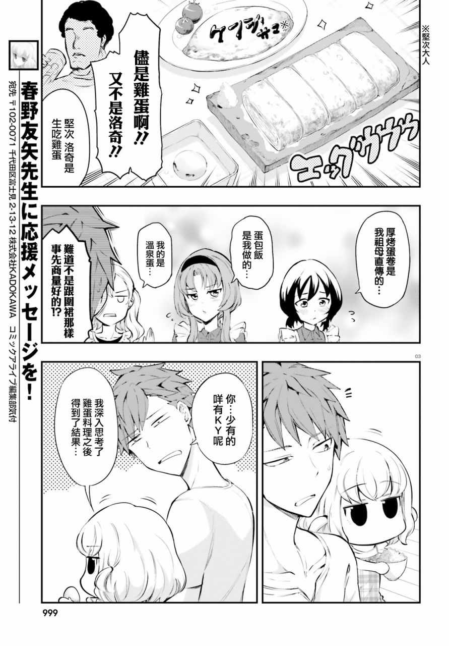 《属性同好会》漫画最新章节第114话免费下拉式在线观看章节第【3】张图片