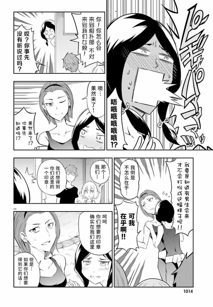 《属性同好会》漫画最新章节第91话免费下拉式在线观看章节第【4】张图片