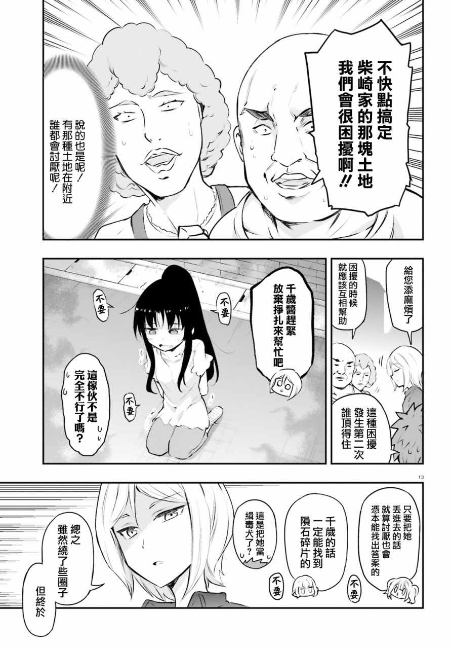 《属性同好会》漫画最新章节第117话免费下拉式在线观看章节第【13】张图片