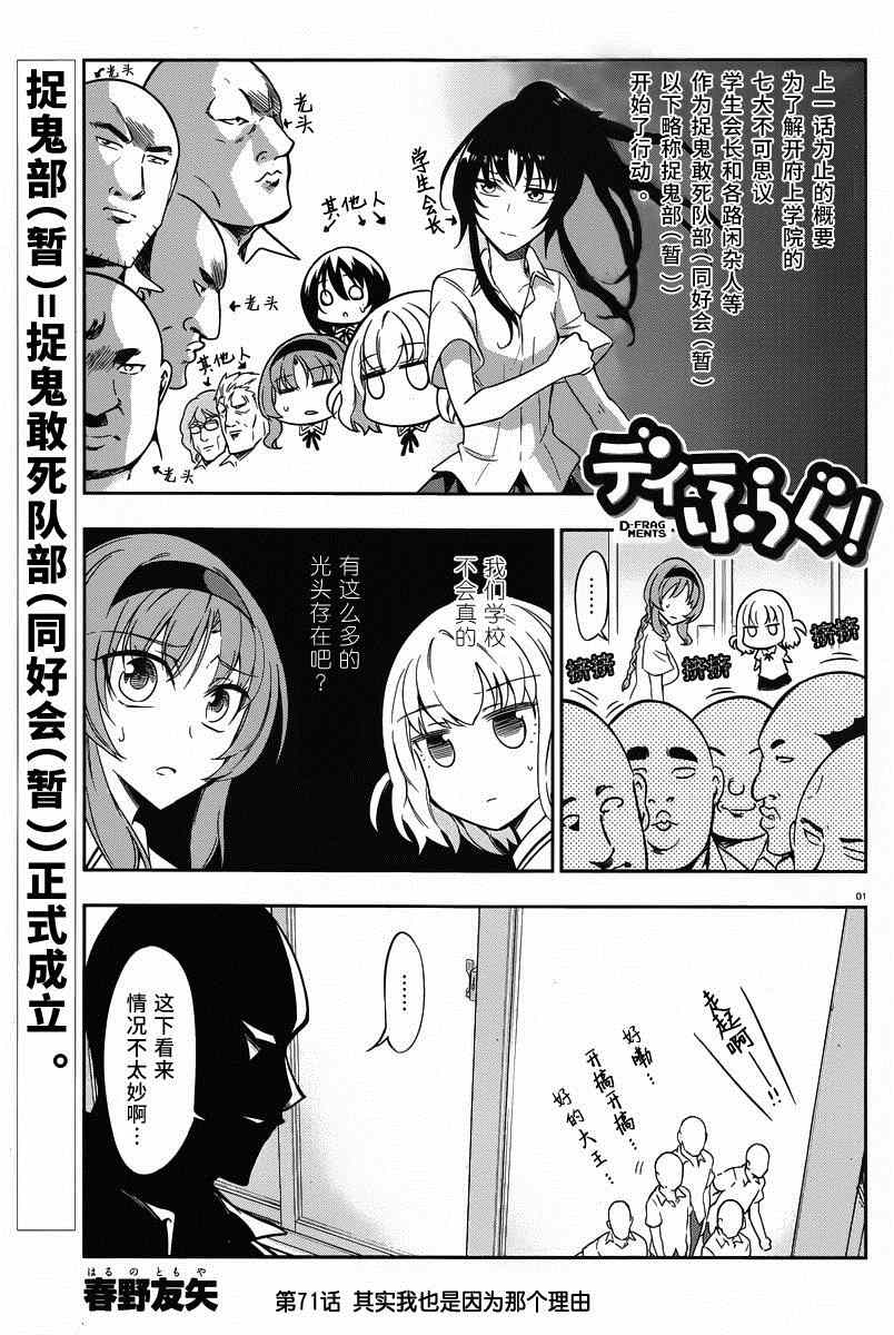 《属性同好会》漫画最新章节第71话免费下拉式在线观看章节第【1】张图片