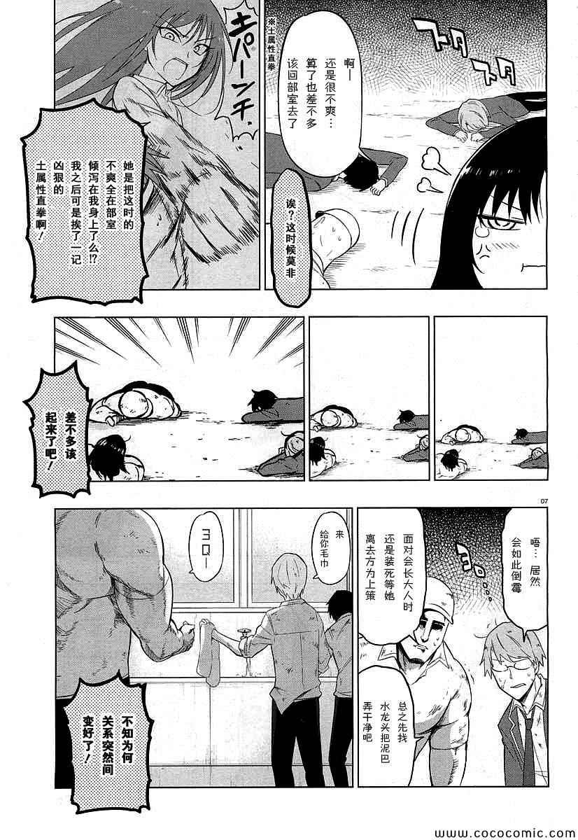 《属性同好会》漫画最新章节第59话免费下拉式在线观看章节第【12】张图片