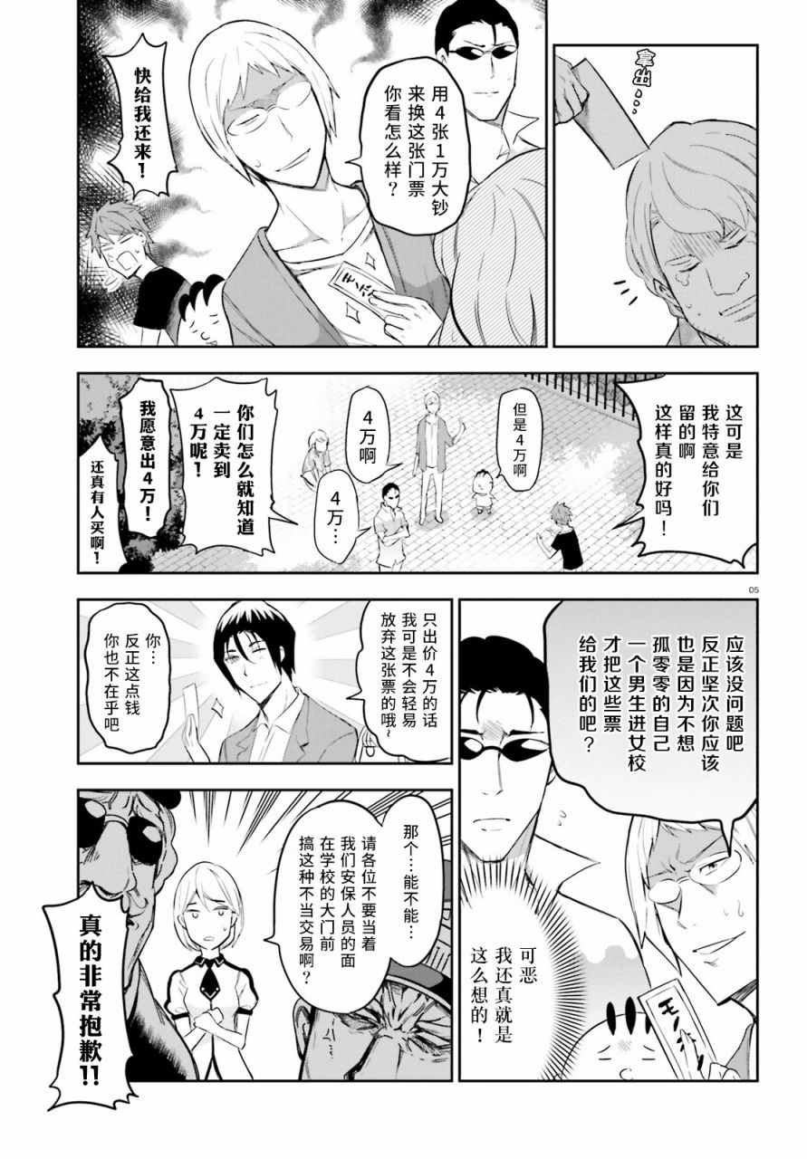 《属性同好会》漫画最新章节第89话免费下拉式在线观看章节第【5】张图片