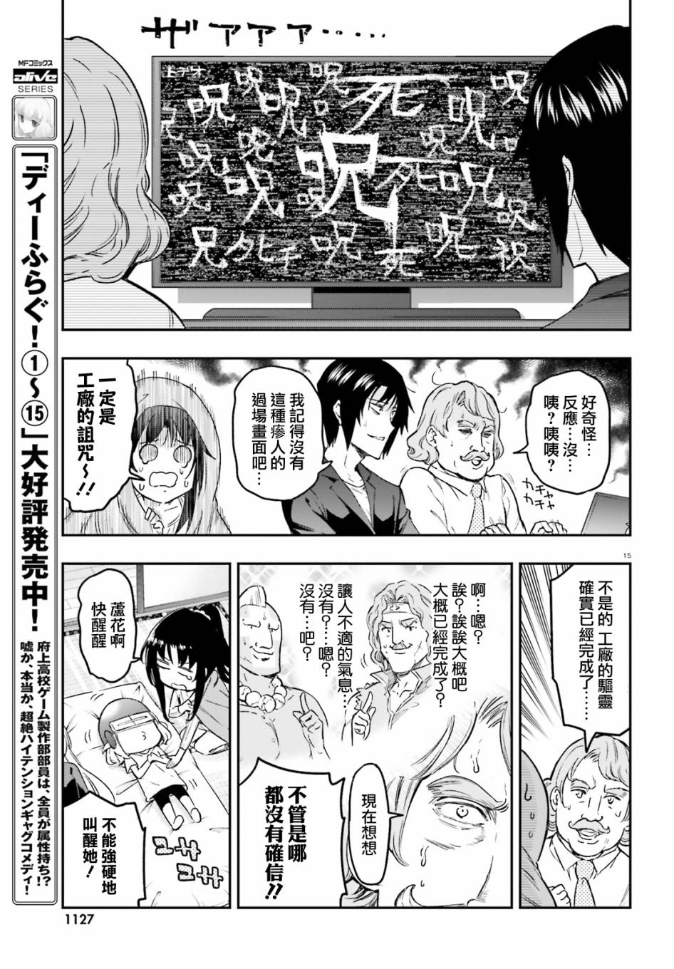 《属性同好会》漫画最新章节第126话免费下拉式在线观看章节第【15】张图片