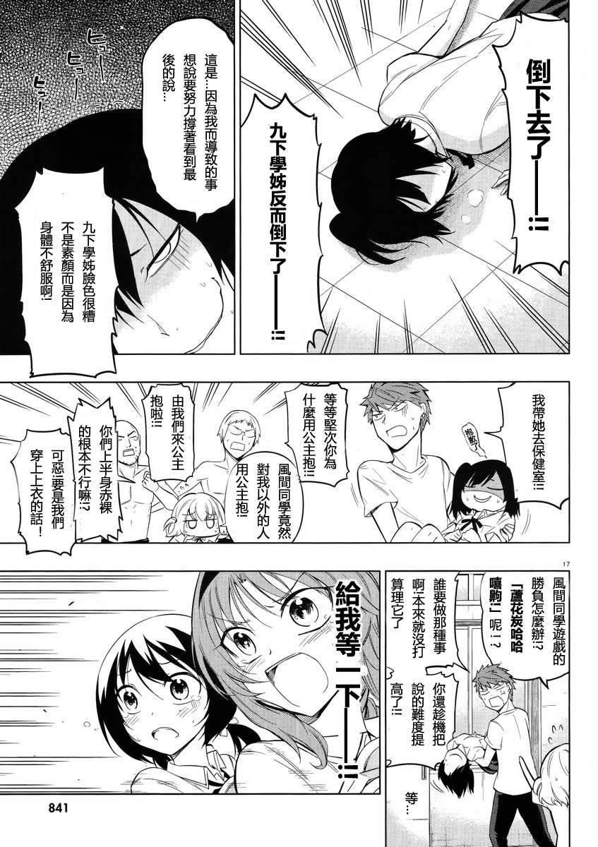 《属性同好会》漫画最新章节第42话免费下拉式在线观看章节第【17】张图片