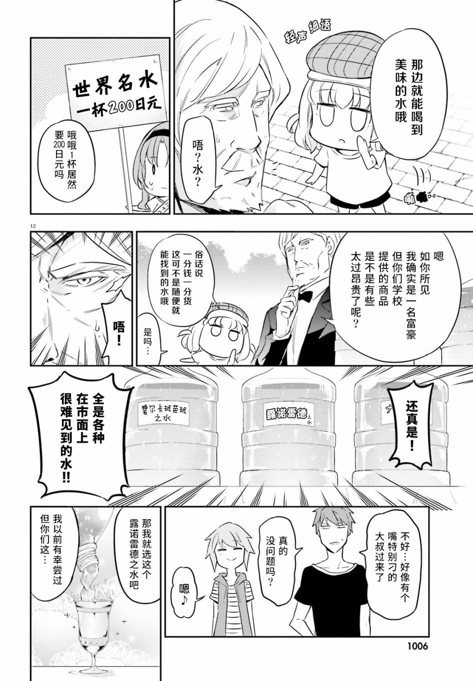 《属性同好会》漫画最新章节第92话免费下拉式在线观看章节第【12】张图片