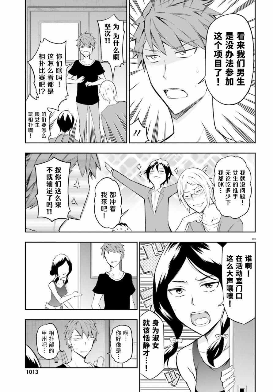 《属性同好会》漫画最新章节第91话免费下拉式在线观看章节第【3】张图片