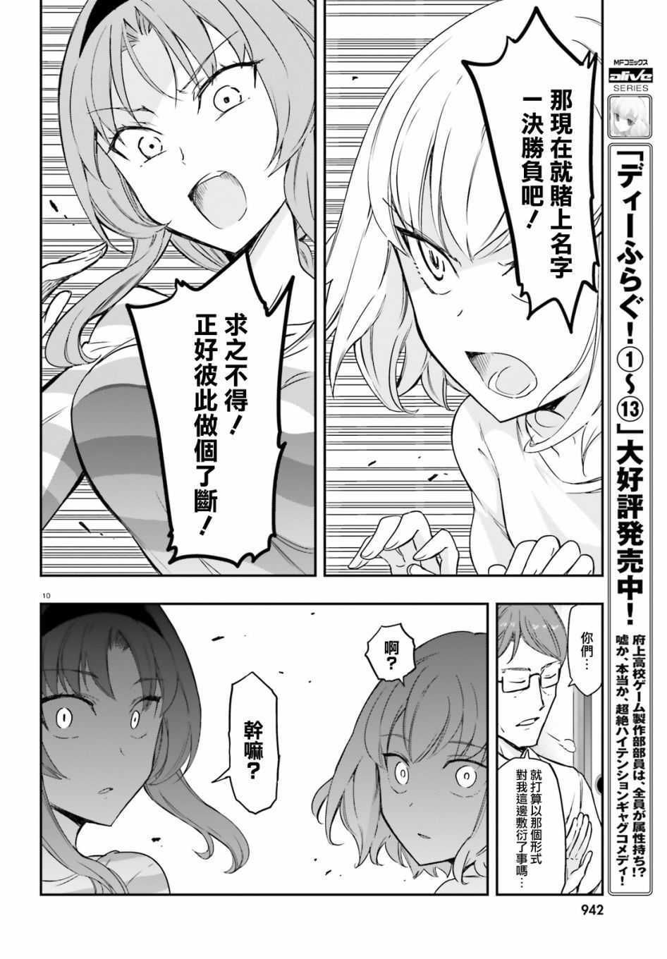 《属性同好会》漫画最新章节第111话免费下拉式在线观看章节第【10】张图片