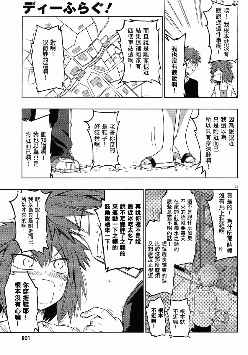 《属性同好会》漫画最新章节第26话免费下拉式在线观看章节第【3】张图片