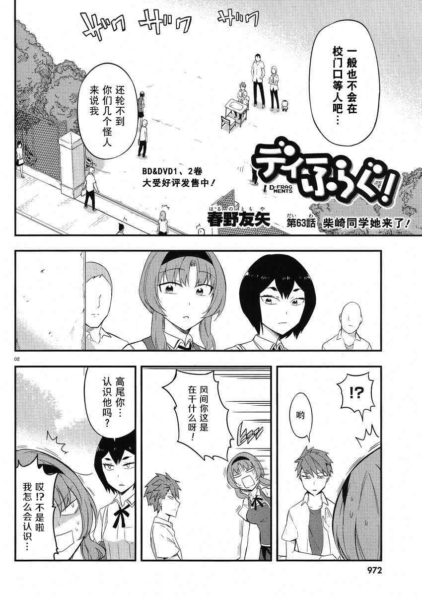 《属性同好会》漫画最新章节第63话免费下拉式在线观看章节第【2】张图片