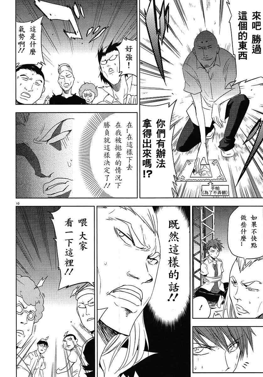 《属性同好会》漫画最新章节第13话免费下拉式在线观看章节第【10】张图片