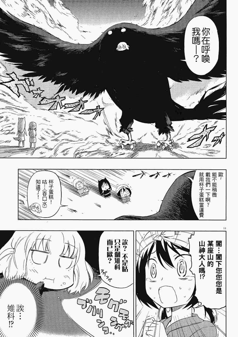 《属性同好会》漫画最新章节第30话免费下拉式在线观看章节第【11】张图片