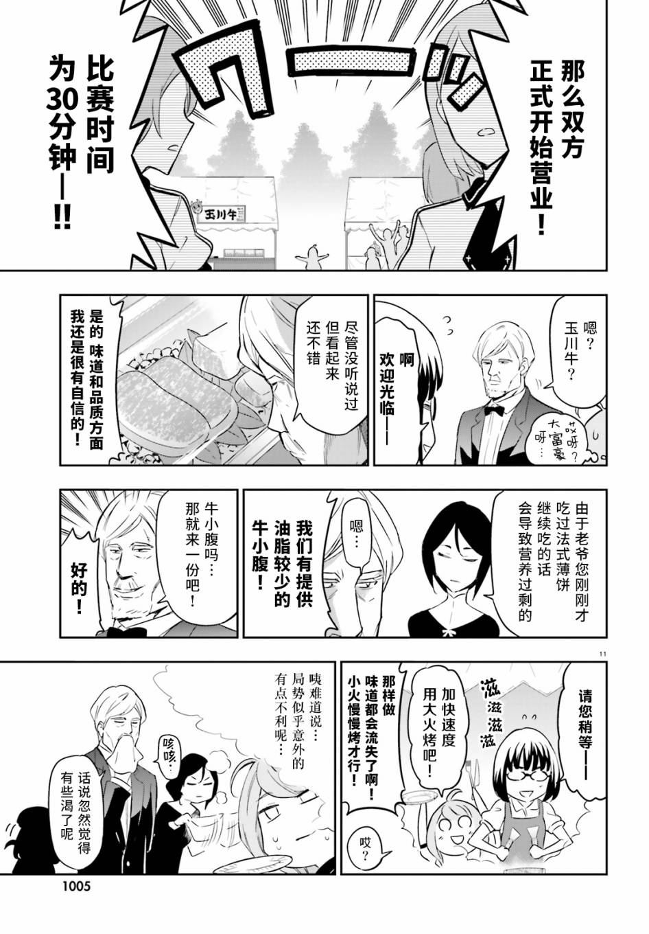 《属性同好会》漫画最新章节第92话免费下拉式在线观看章节第【11】张图片