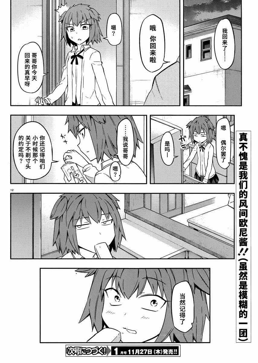 《属性同好会》漫画最新章节第67话免费下拉式在线观看章节第【12】张图片