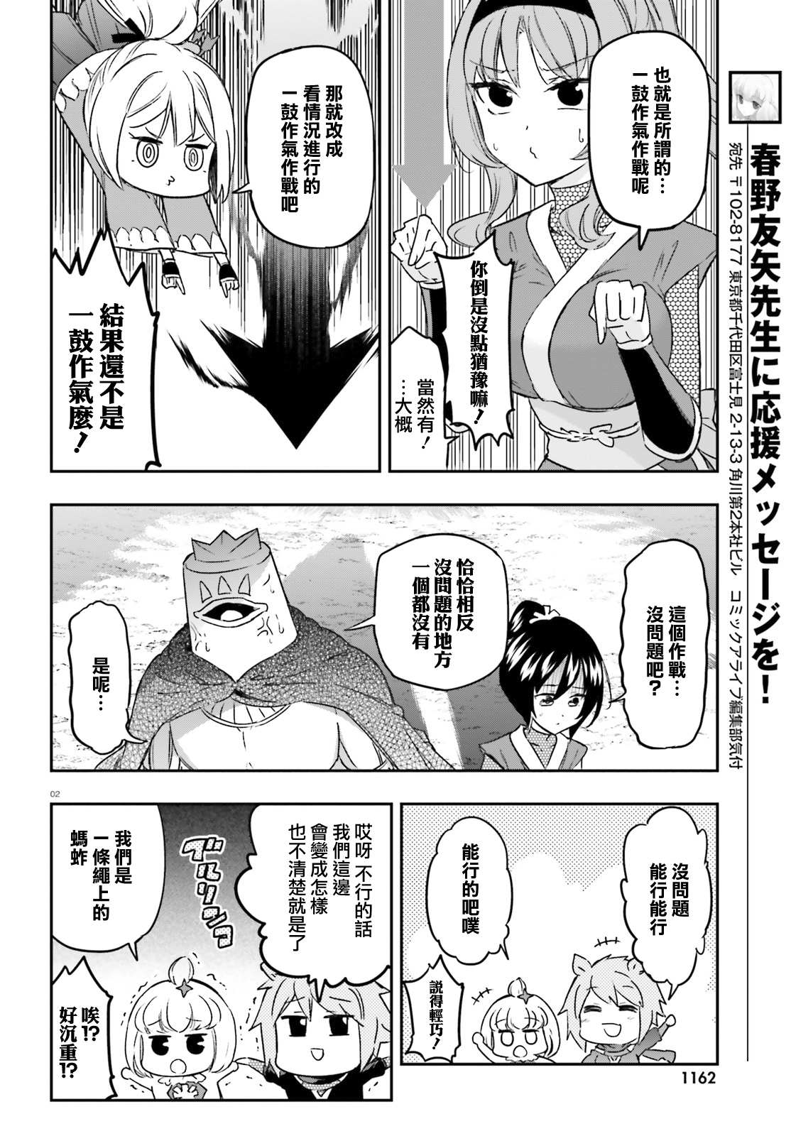 《属性同好会》漫画最新章节第132话 一鼓作气！免费下拉式在线观看章节第【2】张图片