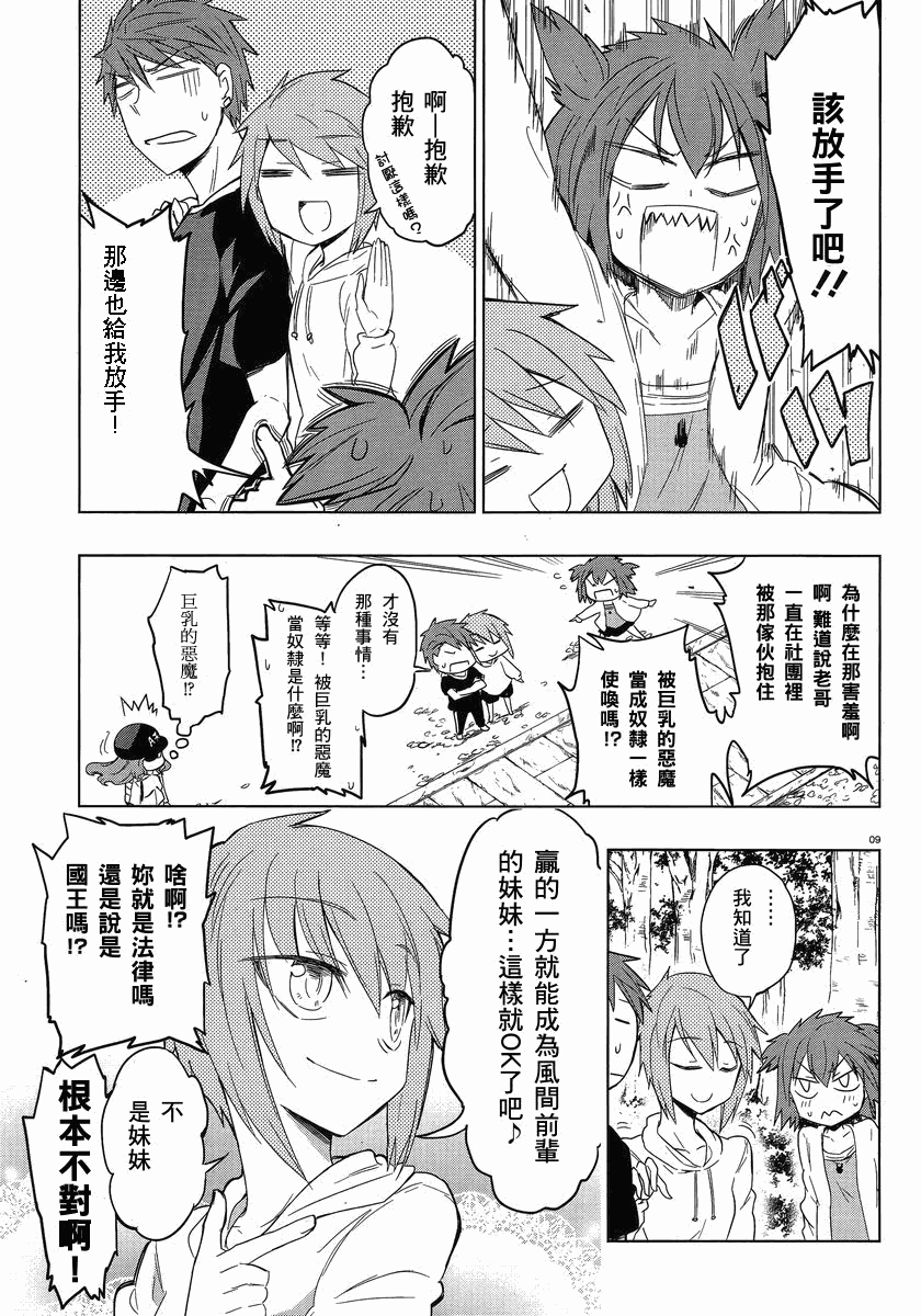 《属性同好会》漫画最新章节第26话免费下拉式在线观看章节第【9】张图片