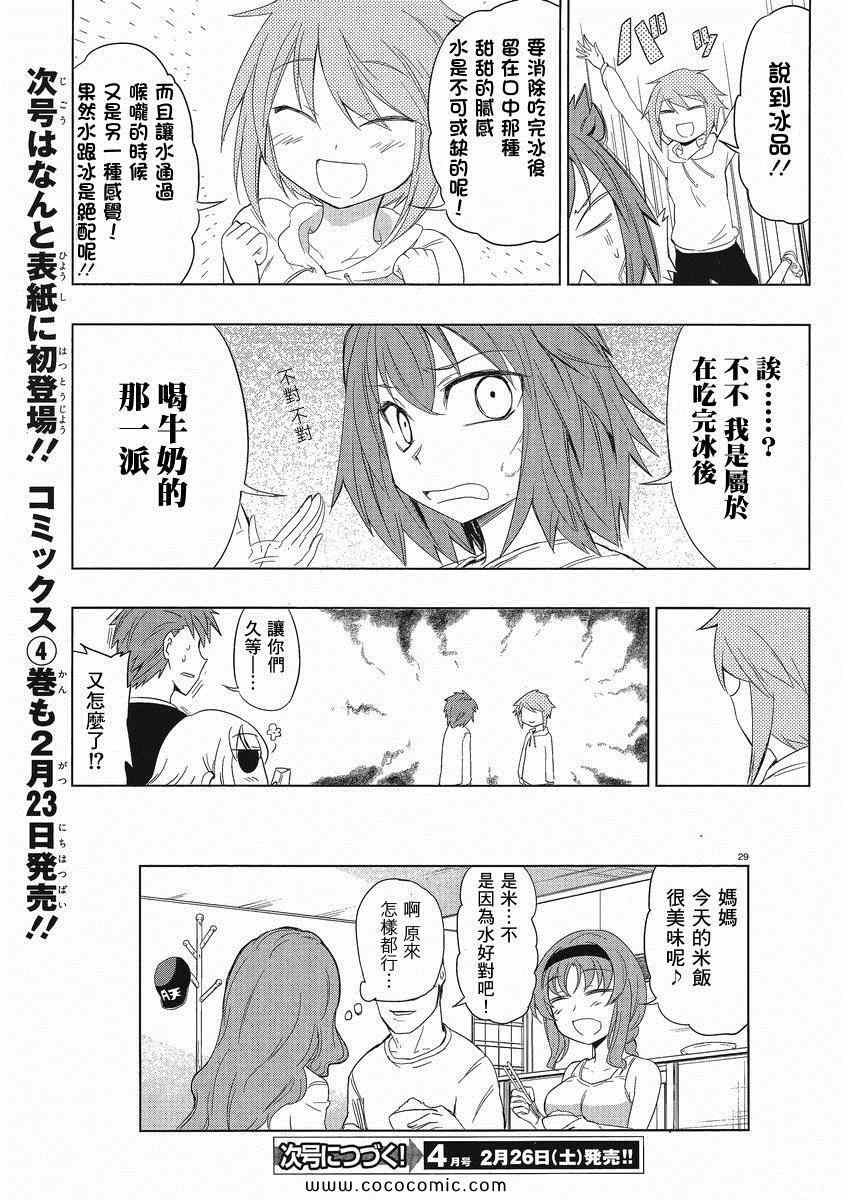 《属性同好会》漫画最新章节第28话免费下拉式在线观看章节第【29】张图片