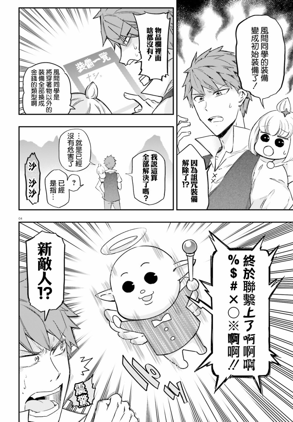 《属性同好会》漫画最新章节第135话免费下拉式在线观看章节第【3】张图片