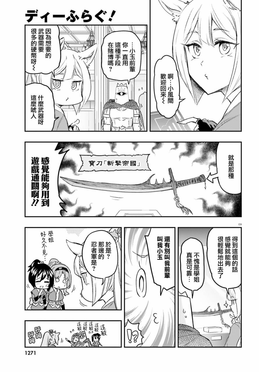 《属性同好会》漫画最新章节第129话免费下拉式在线观看章节第【9】张图片