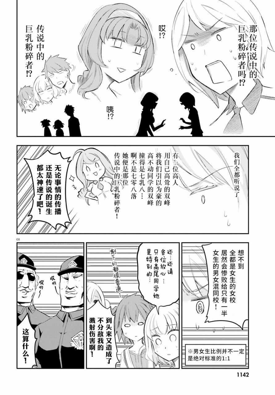 《属性同好会》漫画最新章节第89话免费下拉式在线观看章节第【8】张图片