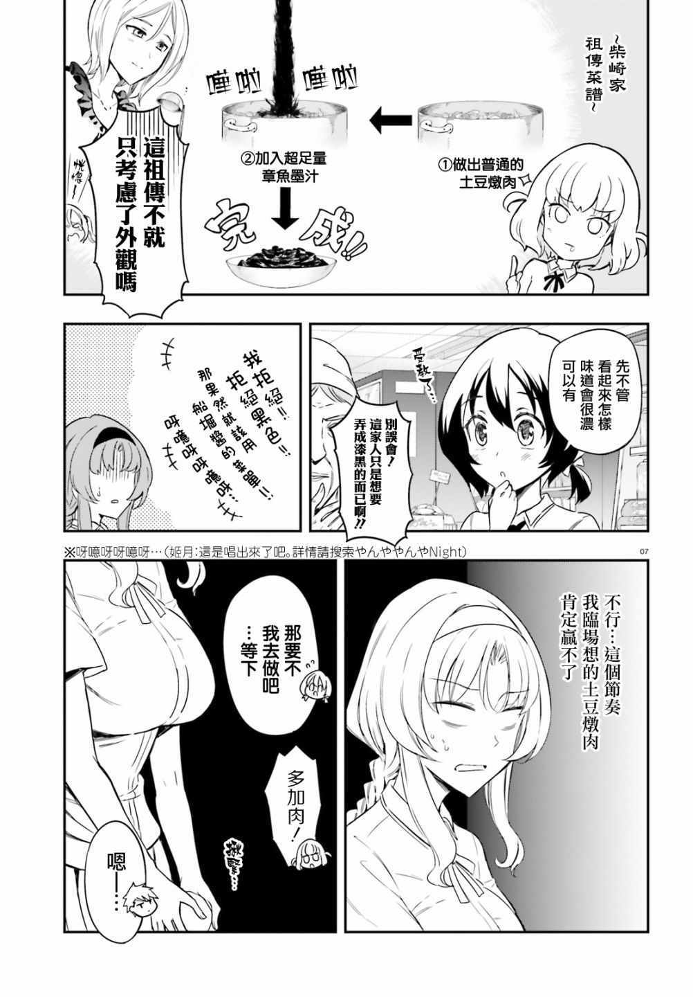 《属性同好会》漫画最新章节第105话免费下拉式在线观看章节第【7】张图片