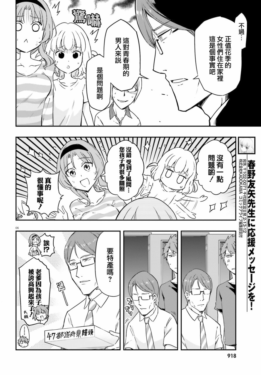 《属性同好会》漫画最新章节第110话免费下拉式在线观看章节第【6】张图片