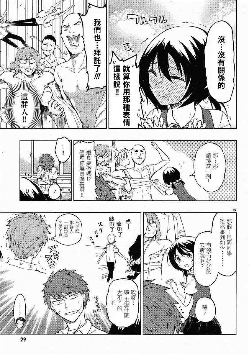 《属性同好会》漫画最新章节第37话免费下拉式在线观看章节第【5】张图片