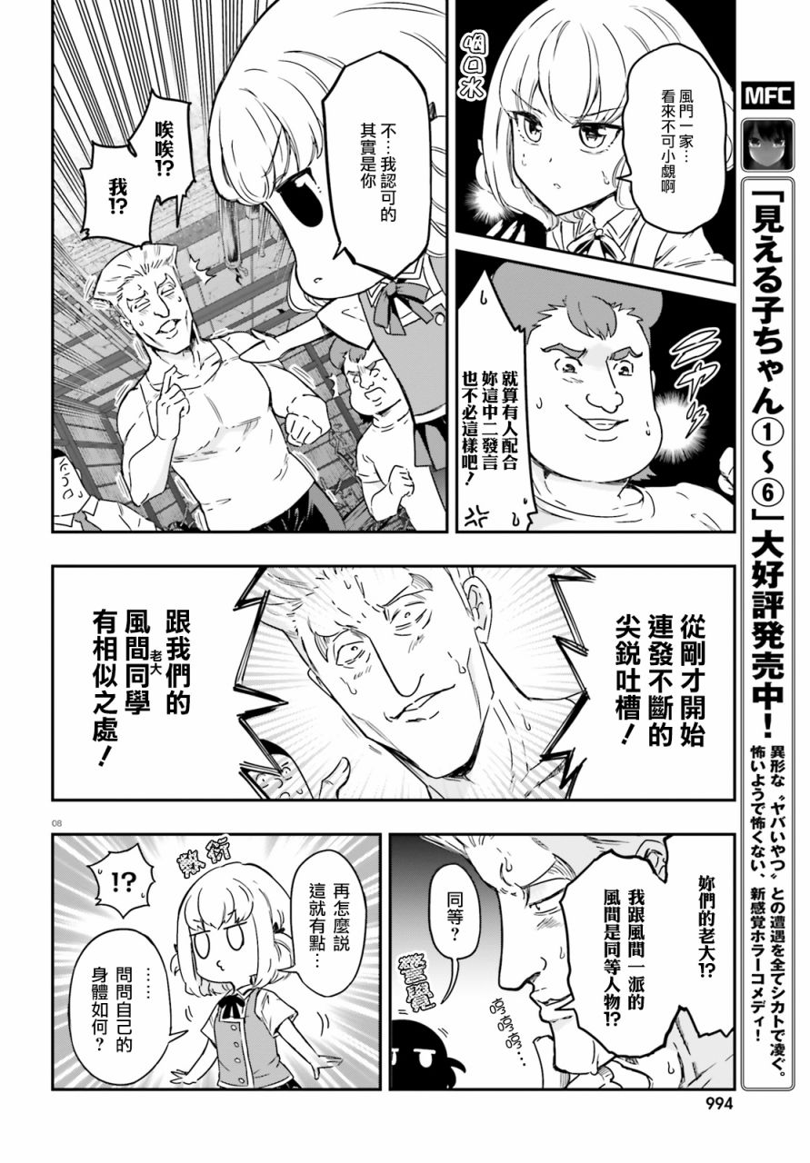 《属性同好会》漫画最新章节第136话 风间一派吗…免费下拉式在线观看章节第【10】张图片