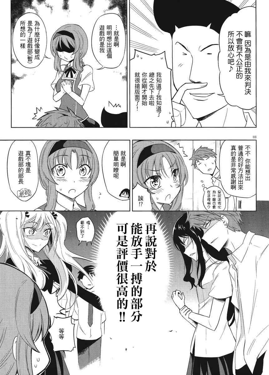 《属性同好会》漫画最新章节第33话免费下拉式在线观看章节第【3】张图片