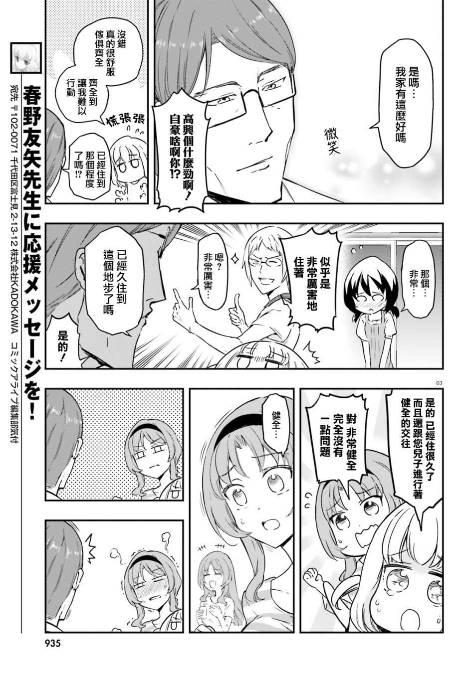 《属性同好会》漫画最新章节第111话免费下拉式在线观看章节第【3】张图片