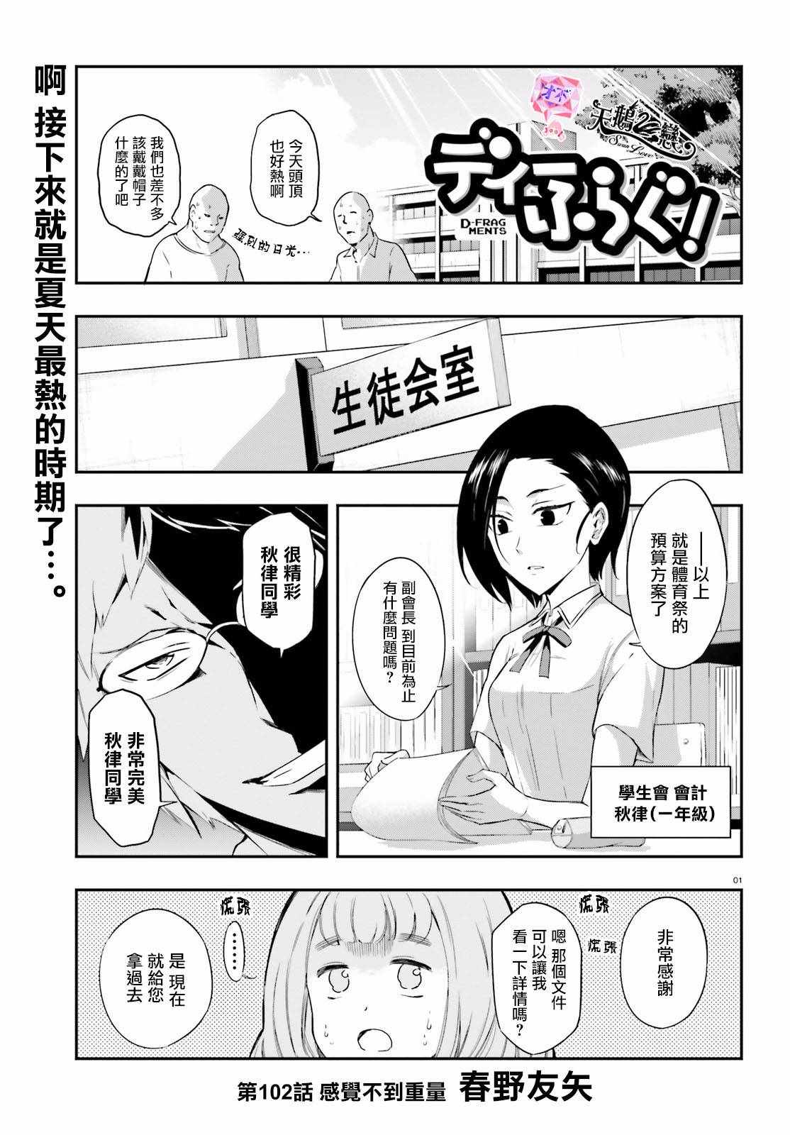 《属性同好会》漫画最新章节第102话免费下拉式在线观看章节第【1】张图片