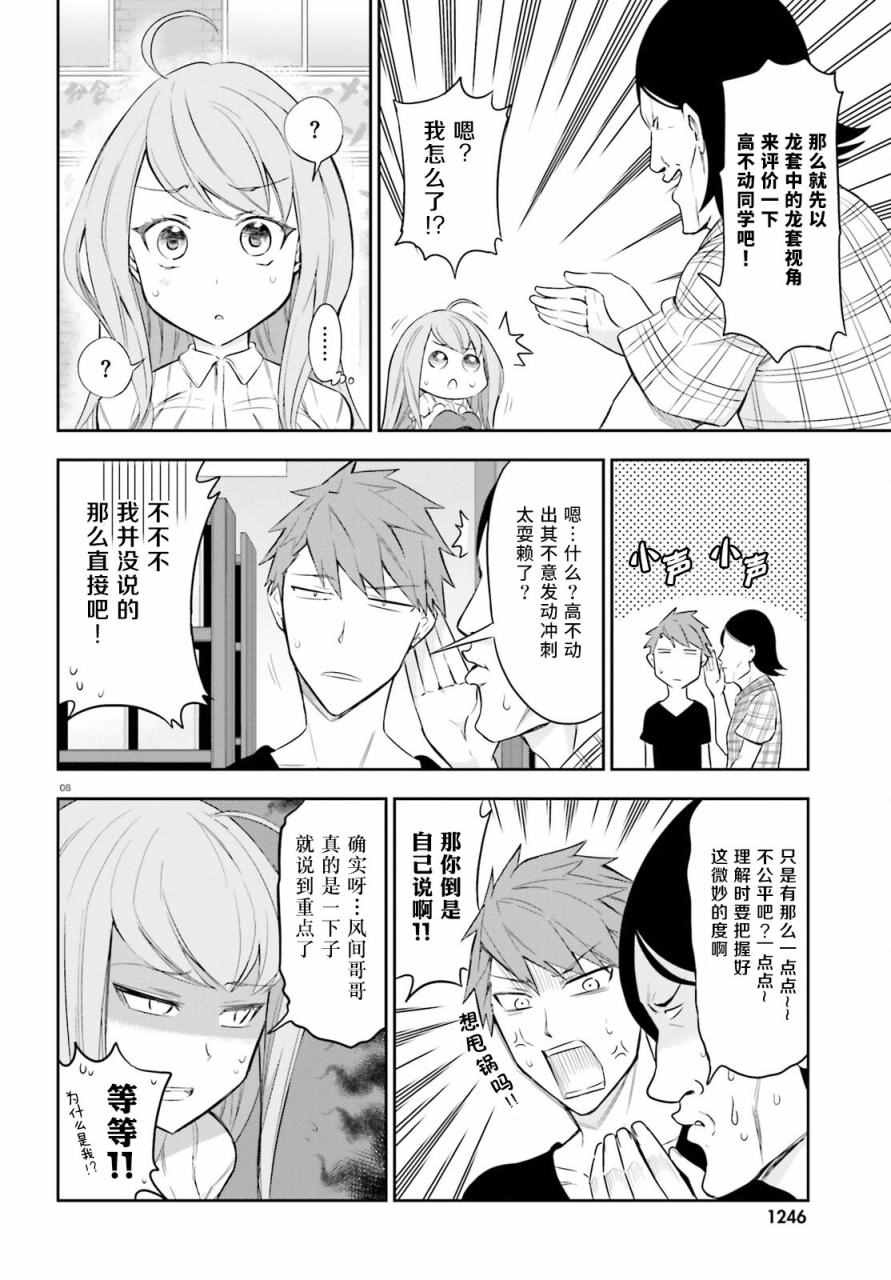 《属性同好会》漫画最新章节第88话免费下拉式在线观看章节第【8】张图片