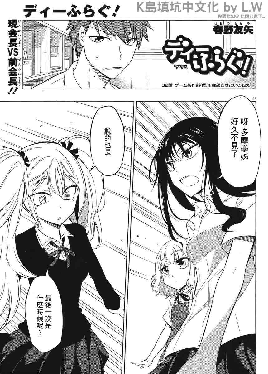 《属性同好会》漫画最新章节第32话免费下拉式在线观看章节第【1】张图片