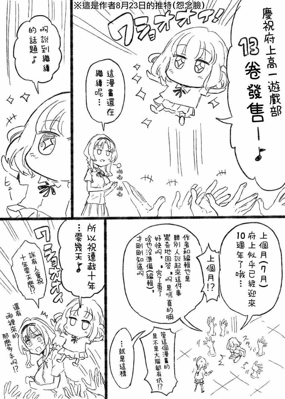 《属性同好会》漫画最新章节第106话免费下拉式在线观看章节第【13】张图片