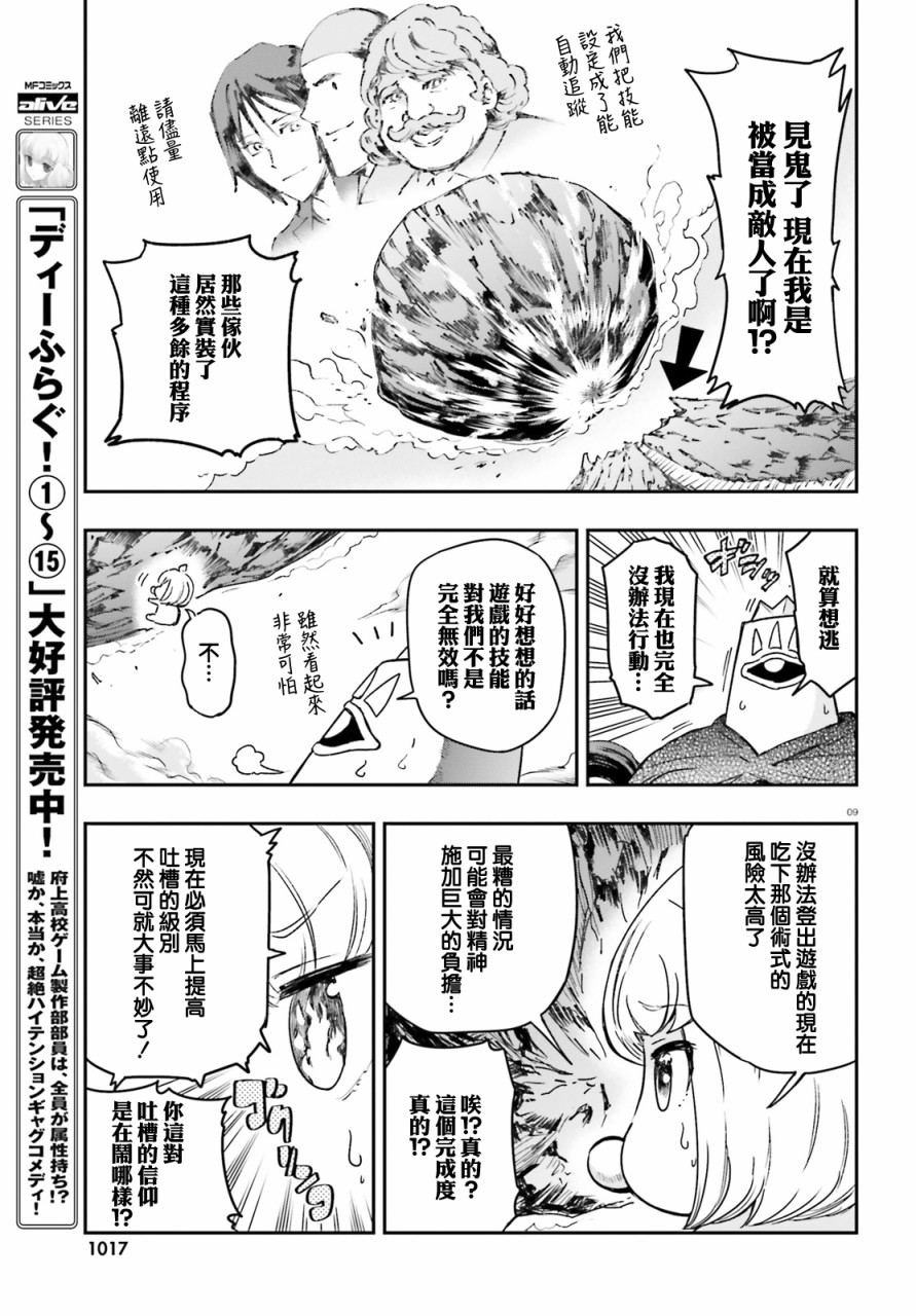 《属性同好会》漫画最新章节第133话免费下拉式在线观看章节第【9】张图片