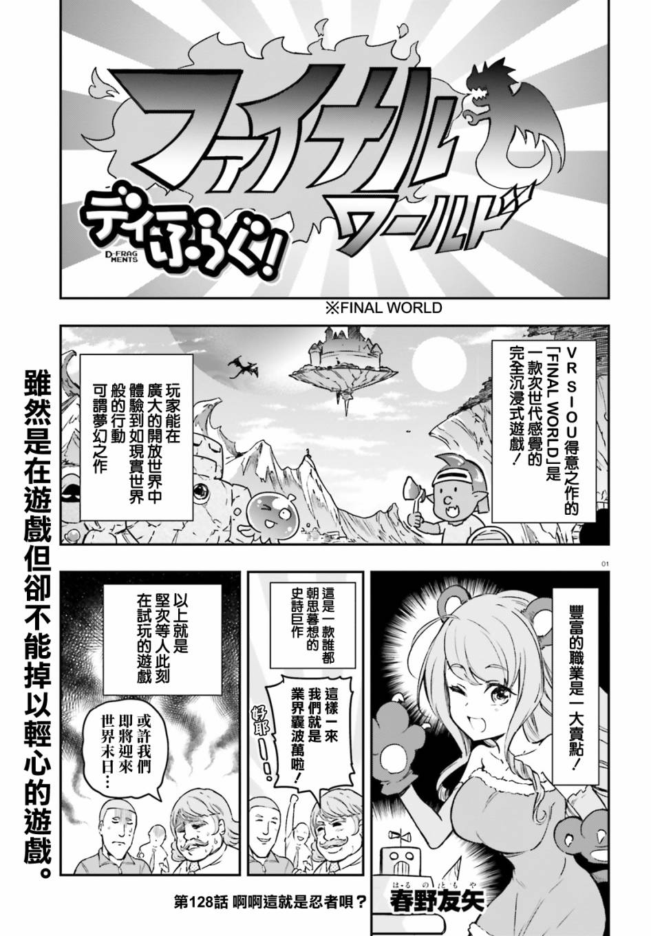 《属性同好会》漫画最新章节第128话 啊啊这就是忍者呗？免费下拉式在线观看章节第【1】张图片