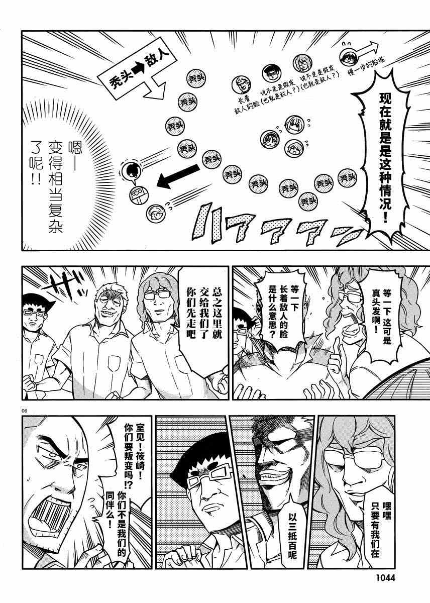 《属性同好会》漫画最新章节第72话免费下拉式在线观看章节第【6】张图片