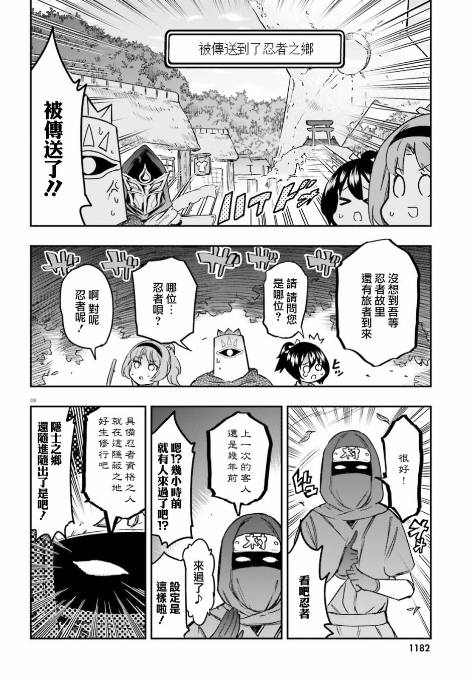 《属性同好会》漫画最新章节第128话 啊啊这就是忍者呗？免费下拉式在线观看章节第【8】张图片