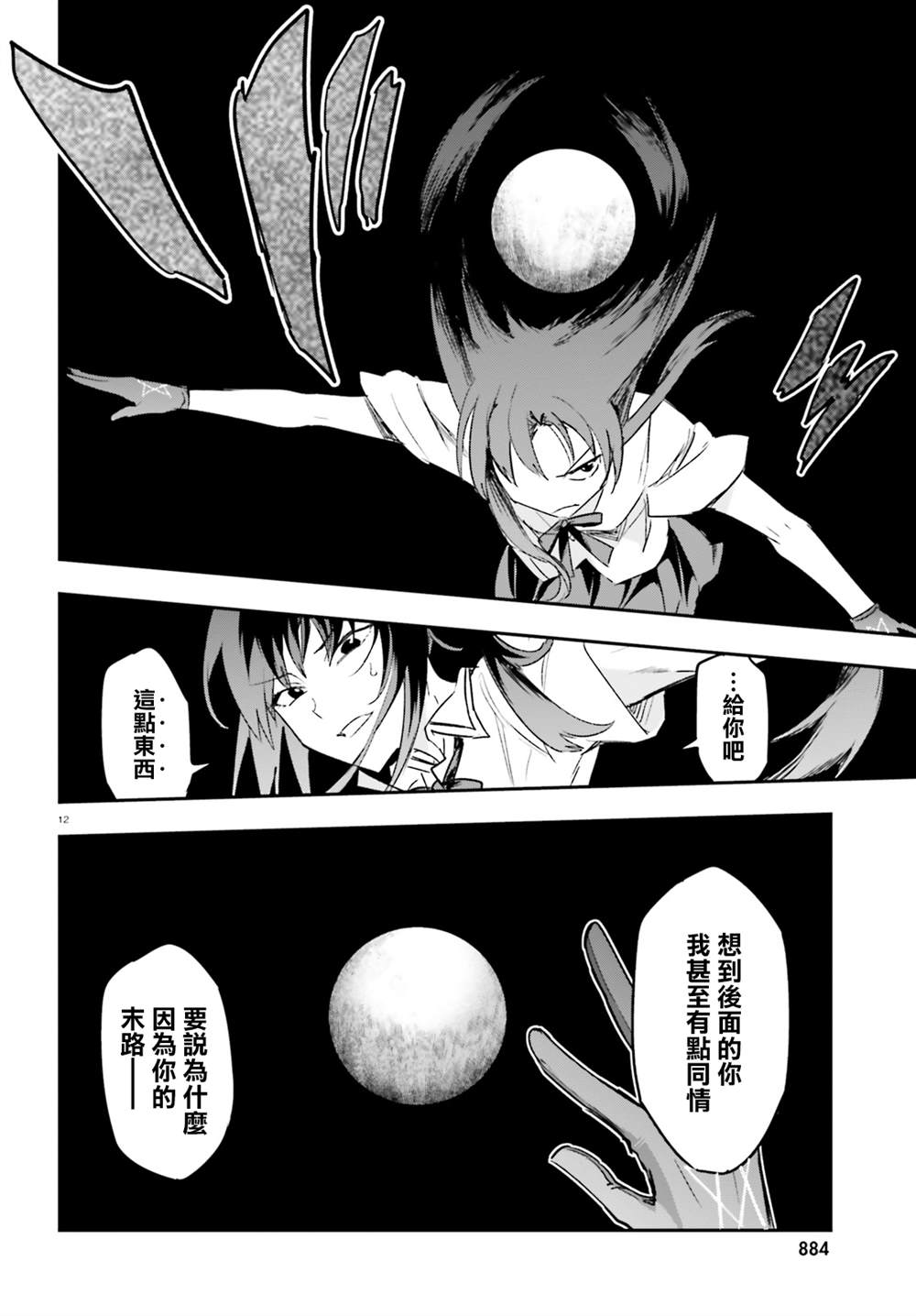 《属性同好会》漫画最新章节第144.5话免费下拉式在线观看章节第【12】张图片