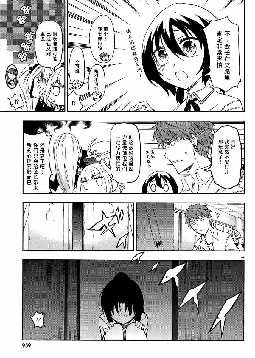 《属性同好会》漫画最新章节第74话免费下拉式在线观看章节第【9】张图片