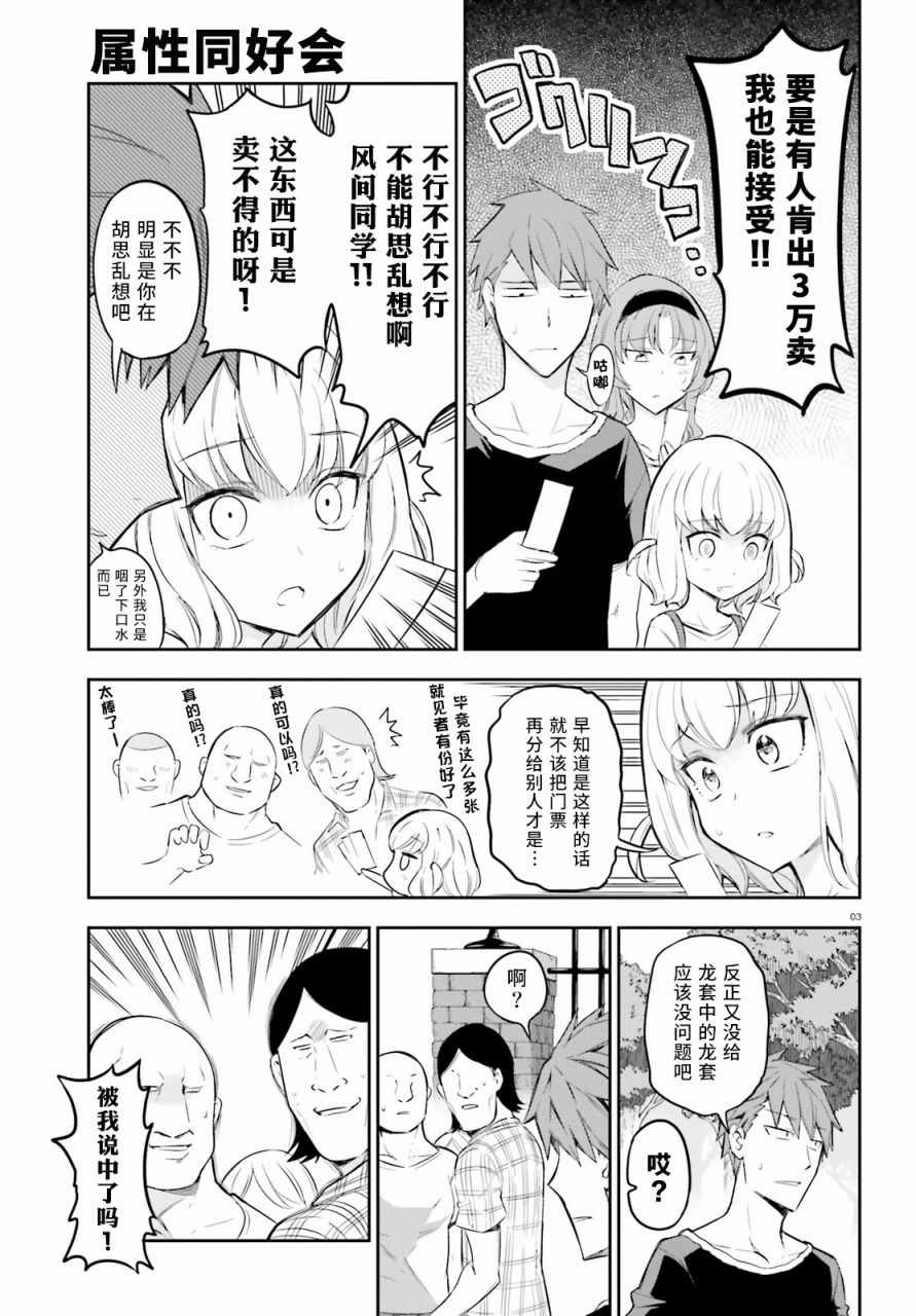 《属性同好会》漫画最新章节第89话免费下拉式在线观看章节第【3】张图片