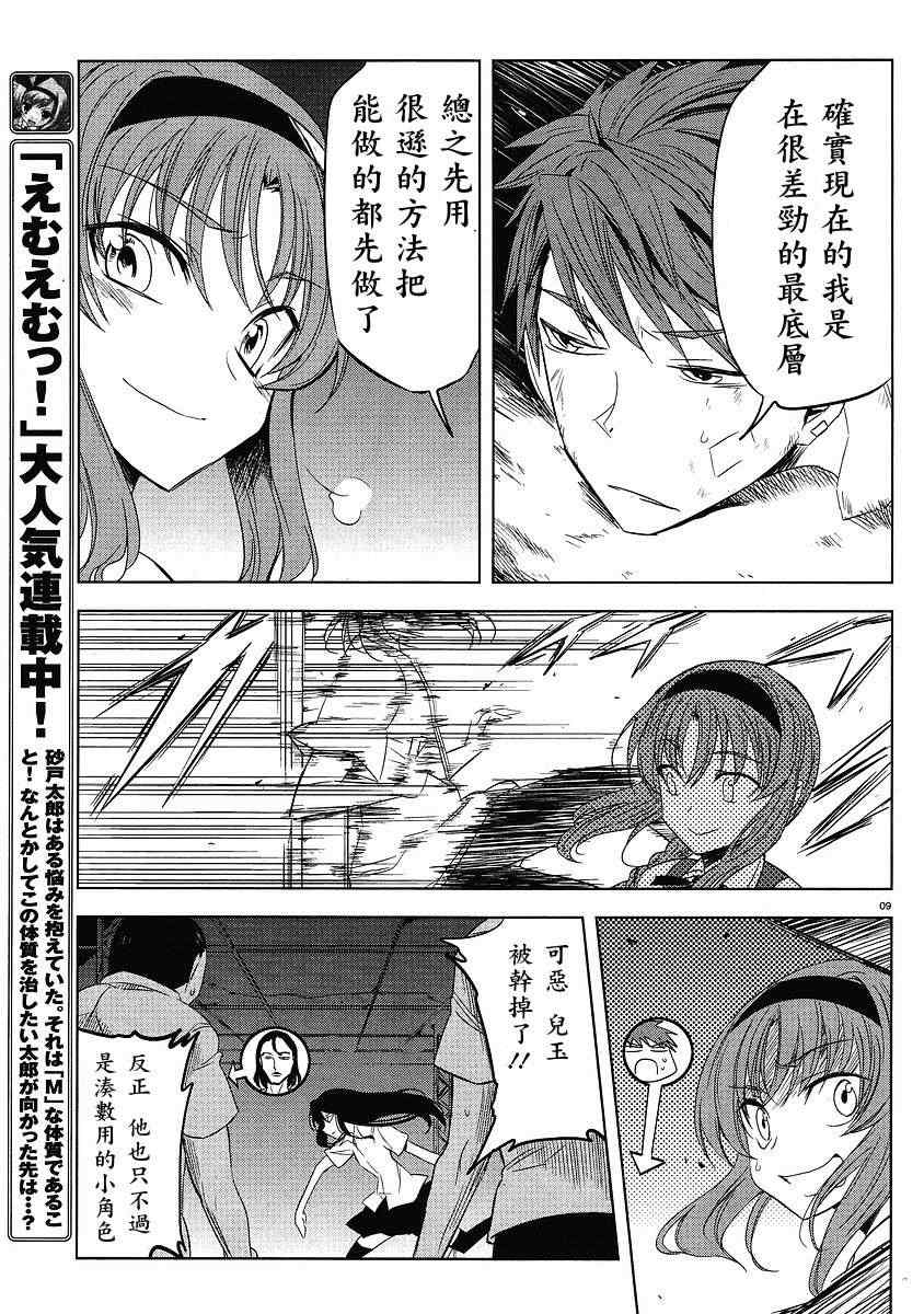 《属性同好会》漫画最新章节第14话免费下拉式在线观看章节第【9】张图片