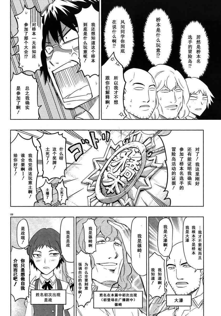 《属性同好会》漫画最新章节第57话免费下拉式在线观看章节第【10】张图片